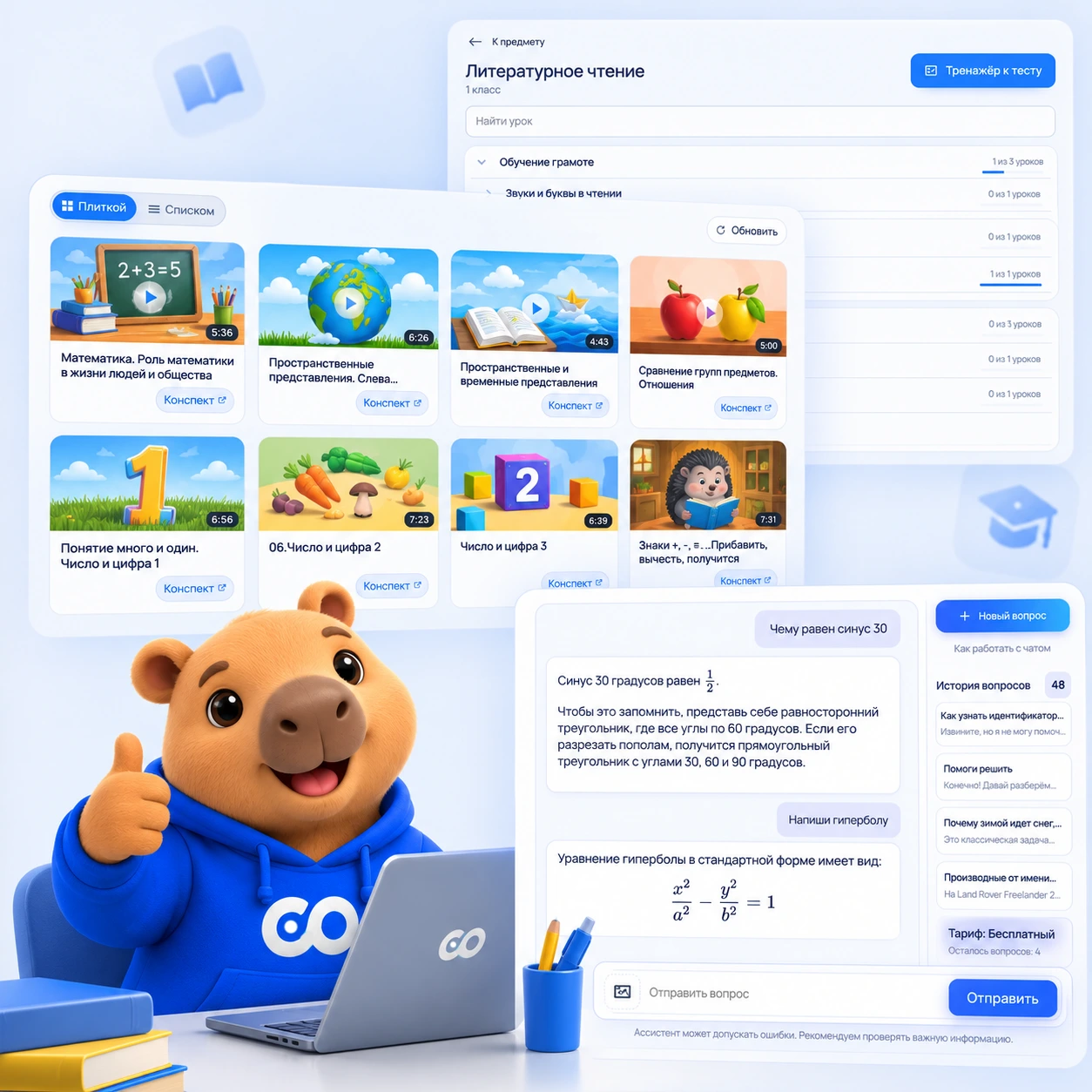 Тренажёр и итоговое тестирование на платформе СОнариум